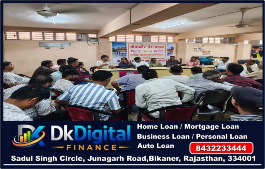 बीकानेर प्रेस क्लब की आम सभा संपन्न, भूमि आवंटन प्रयास तेज और सदस्यता अभियान शुरू होगा