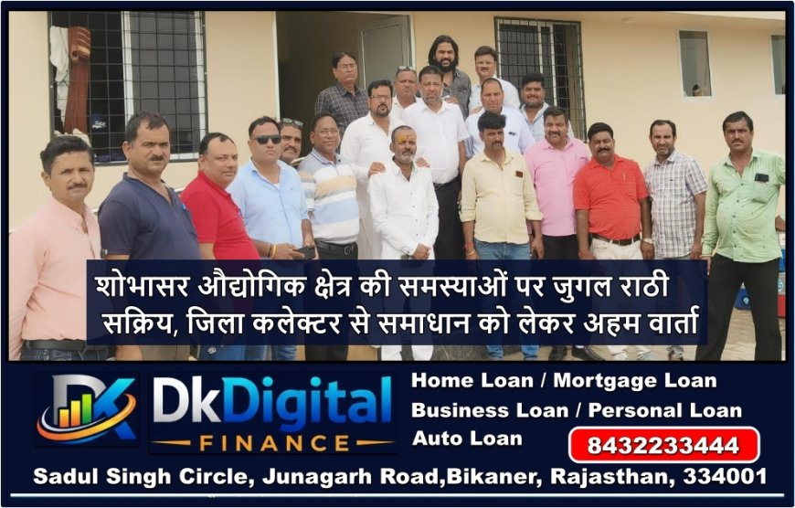 शोभासर औद्योगिक क्षेत्र की समस्याओं पर जुगल राठी सक्रिय, जिला कलेक्टर से समाधान को लेकर अहम वार्ता
