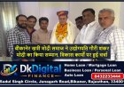 बीकानेर खत्री मोदी समाज ने उद्योगपति गौरी शंकर मोदी का किया सम्मान, विकास कार्यों पर हुई चर्चा