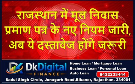 राजस्थान में मूल निवास प्रमाण पत्र के नए नियम जारी, अब ये दस्तावेज होंगे जरूरी