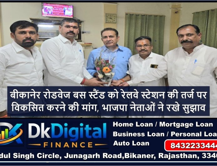 बीकानेर रोडवेज बस स्टैंड को रेलवे स्टेशन की तर्ज पर विकसित करने की मांग, भाजपा नेताओं ने रखे सुझाव