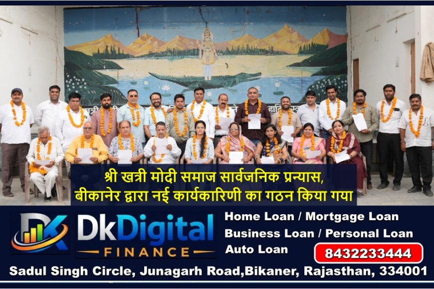 श्री खत्री मोदी समाज सार्वजनिक प्रन्यास, बीकानेर द्वारा नई कार्यकारिणी का गठन किया गया