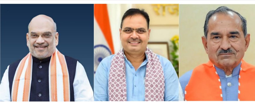 गृहमंत्री अमित शाह एवं मुख्यमंत्री भजनलाल शर्मा व प्रदेशाध्यक्ष मदन राठौड़ 25-26 मई को रहेंगे बीकानेर दौरे पर