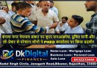 बंगला नगर पेयजल संकट पर फूटा जनआक्रोश, दूषित पानी और लो-प्रेशर से परेशान लोगों ने PHED कार्यालय पर किया प्रदर्शन