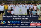 तेरापंथ युवक परिषद नोखा द्वारा “योगा से होगा 3.0” कार्यक्रम का आयोजन