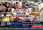 निर्जला एकादशी पर जोइया मार्केट में 21 क्विंटल राबड़ी लस्सी का वितरण, राहगीरों को मिली गर्मी से राहत