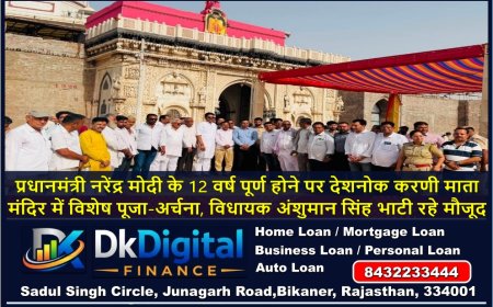 प्रधानमंत्री नरेंद्र मोदी के 12 वर्ष पूर्ण होने पर देशनोक करणी माता मंदिर में विशेष पूजा-अर्चना, विधायक अंशुमान सिंह भाटी रहे मौजूद