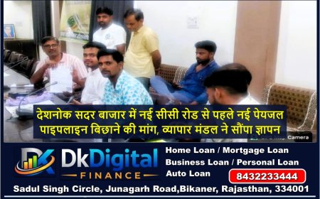 देशनोक सदर बाजार में नई सीसी रोड से पहले नई पेयजल पाइपलाइन बिछाने की मांग, व्यापार मंडल ने सौंपा ज्ञापन