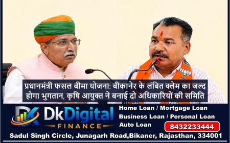 प्रधानमंत्री फसल बीमा योजना: बीकानेर के लंबित क्लेम का जल्द होगा भुगतान, कृषि आयुक्त ने बनाई दो अधिकारियों की समिति