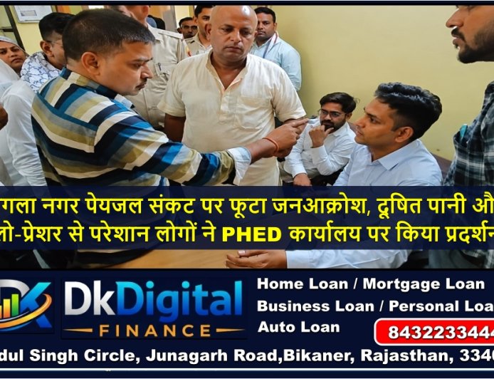 बंगला नगर पेयजल संकट पर फूटा जनआक्रोश, दूषित पानी और लो-प्रेशर से परेशान लोगों ने PHED कार्यालय पर किया प्रदर्शन
