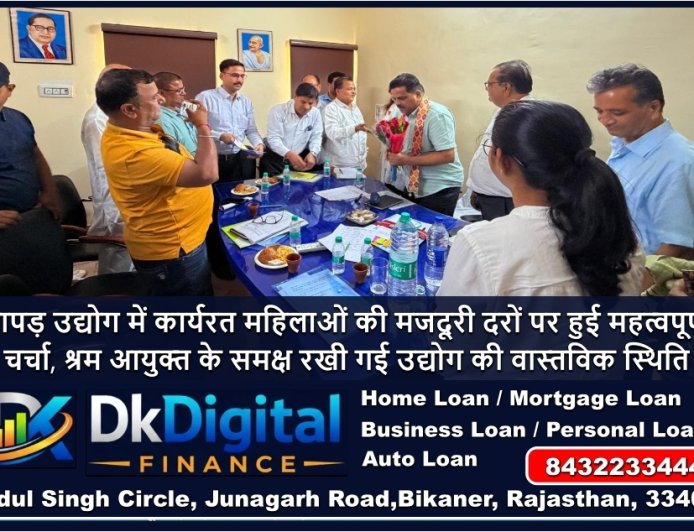 पापड़ उद्योग में कार्यरत महिलाओं की मजदूरी दरों पर हुई महत्वपूर्ण चर्चा, श्रम आयुक्त के समक्ष रखी गई उद्योग की वास्तविक स्थिति