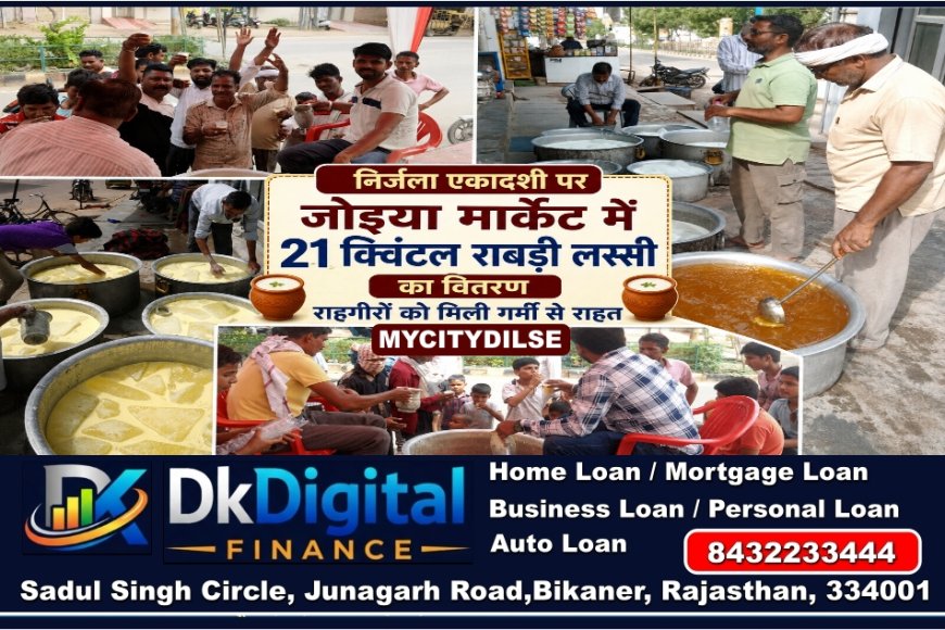 निर्जला एकादशी पर जोइया मार्केट में 21 क्विंटल राबड़ी लस्सी का वितरण, राहगीरों को मिली गर्मी से राहत