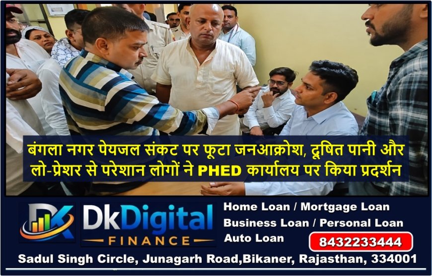 बंगला नगर पेयजल संकट पर फूटा जनआक्रोश, दूषित पानी और लो-प्रेशर से परेशान लोगों ने PHED कार्यालय पर किया प्रदर्शन