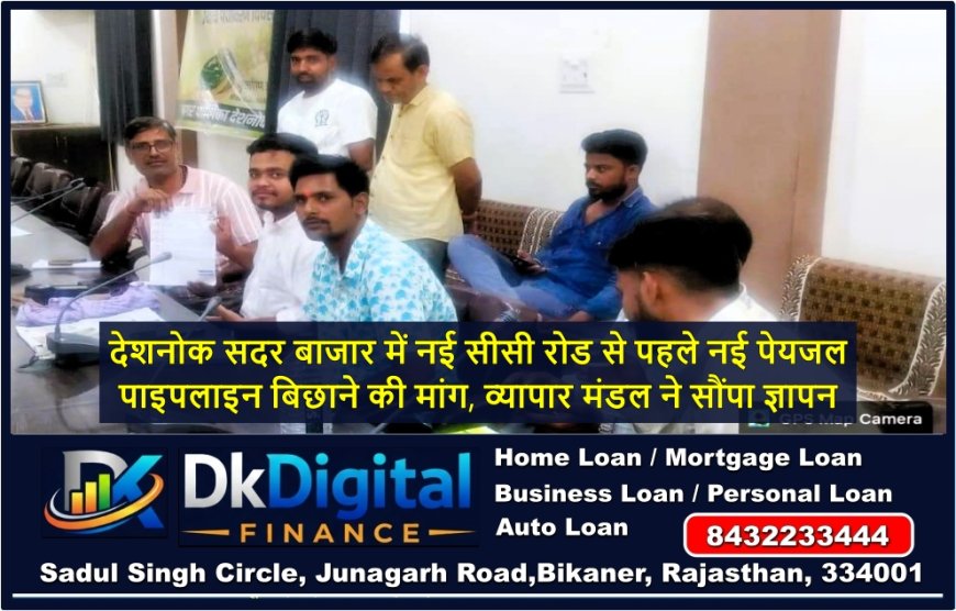 देशनोक सदर बाजार में नई सीसी रोड से पहले नई पेयजल पाइपलाइन बिछाने की मांग, व्यापार मंडल ने सौंपा ज्ञापन