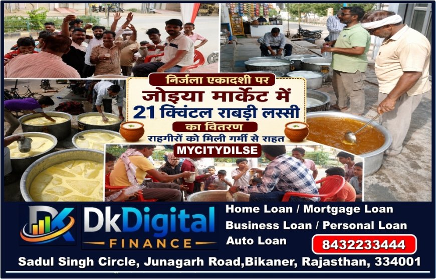 निर्जला एकादशी पर जोइया मार्केट में 21 क्विंटल राबड़ी लस्सी का वितरण, राहगीरों को मिली गर्मी से राहत