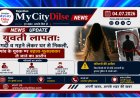 युवती लापता: नगदी व गहने लेकर घर से निकली, गांव के युवक पर बहला-फुसलाकर ले जाने का आरोप