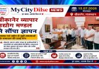 बीकानेर व्यापार उद्योग मण्डल ने सौंपा ज्ञापन, व्यापार एवं उद्योग से जुड़ी समस्याओं के समाधान की उठाई मांग