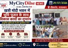 खत्री मोदी भवन में भूमि पूजन के साथ विकास कार्यों का शुभारंभ, आधुनिक सुविधाओं से होगा सुसज्जित भवन