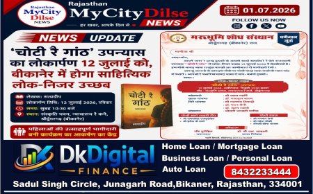 ‘चोटी रै गांठ’ उपन्यास का लोकार्पण 12 जुलाई को, बीकानेर में होगा साहित्यिक लोक-निजर उच्छब