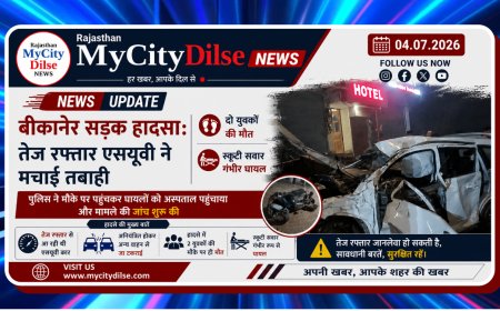 बीकानेर सड़क हादसा: तेज रफ्तार एसयूवी ने मचाई तबाही, दो युवकों की मौत, स्कूटी सवार गंभीर घायल