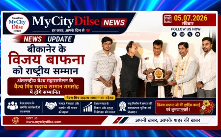 बीकानेर के विजय बाफना को राष्ट्रीय सम्मान: अंतरराष्ट्रीय वैश्य महासम्मेलन के वैश्य मित्र सदस्य सम्मान समारोह में होंगे सम्मानित