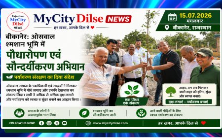 बीकानेर: ओसवाल श्मशान भूमि में पौधारोपण एवं सौन्दर्यीकरण अभियान, पर्यावरण संरक्षण का दिया संदेश