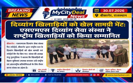 दिव्यांग खिलाड़ियों को खेल सामग्री भेंट: एसएमएस दिव्यांग सेवा संस्था ने राष्ट्रीय खिलाड़ियों को किया सम्मानित