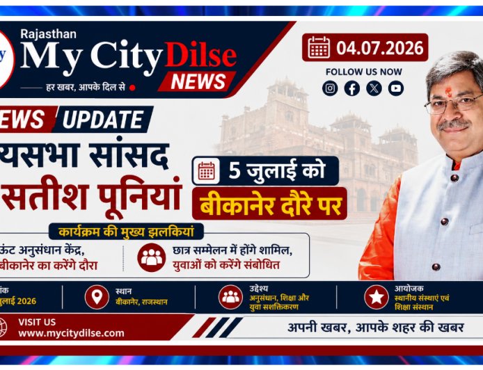 राज्यसभा सांसद डॉ. सतीश पूनियां 5 जुलाई को बीकानेर दौरे पर, ऊंट अनुसंधान केंद्र और छात्र सम्मेलन में करेंगे शिरकत