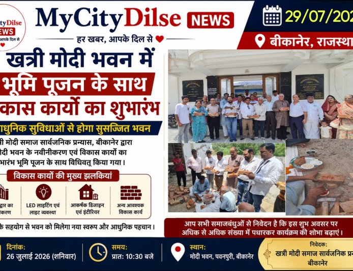 खत्री मोदी भवन में भूमि पूजन के साथ विकास कार्यों का शुभारंभ, आधुनिक सुविधाओं से होगा सुसज्जित भवन