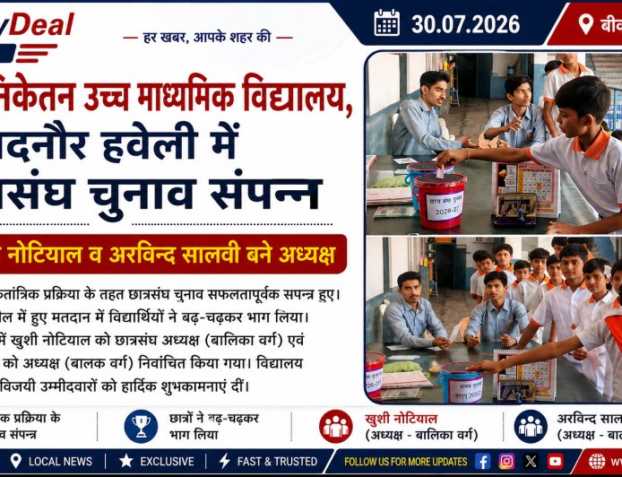 विद्या निकेतन उच्च माध्यमिक विद्यालय बदनौर हवेली में छात्रसंघ चुनाव संपन्न, खुशी नोटियाल व अरविन्द सालवी बने अध्यक्ष