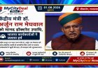 केंद्रीय मंत्री डॉ. अर्जुन राम मेघवाल को मानद डॉक्टरेट उपाधि, भाजपा कार्यकर्ताओं ने जताया हर्ष