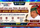 भवानी शंकर व्यास ‘विनोद’ की जयंती पर 11 अगस्त को साहित्यिक समारोह, सुरभि सम्मान से होंगे दो साहित्यसेवी सम्मानित