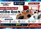 भाजपा बीकानेर देहात की मासिक बैठक: मुख्यमंत्री भजनलाल शर्मा के प्रस्तावित दौरे, स्वतंत्रता दिवस समारोह और चुनावी तैयारियों पर मंथन