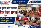 भाजपा पुराना शहर मंडल की मासिक बैठक सम्पन्न, आत्मनिर्भर मंडल और निकाय चुनाव की तैयारियों पर हुआ मंथन