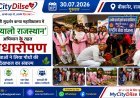 महारानी सुदर्शन कन्या महाविद्यालय में ‘हरियालो राजस्थान’ अभियान के तहत पौधारोपण, छात्राओं ने लिया पौधों की देखभाल का संकल्प