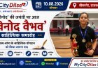 ‘विनोद’ की जयंती पर आज ‘विनोद वैभव’ साहित्यिक समारोह, हास्य-व्यंग्य के साहित्यिक योगदान को किया जाएगा याद