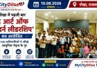 नोखा में पहली बार ‘द आर्ट ऑफ मॉडर्न लीडरशिप’ सत्र आयोजित, 100 प्रतिभागियों ने सीखे आधुनिक नेतृत्व के गुर