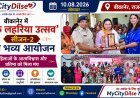 बीकानेर में ‘मरु लहरिया उत्सव सीजन-2’ का भव्य आयोजन, महिलाओं के आत्मविश्वास और प्रतिभा को मिला मंच