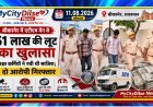 बीकानेर में ATM वैन से 51 लाख की लूट का खुलासा, सुरक्षा कर्मियों ने रची थी साजिश; दो आरोपी गिरफ्तार