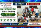 हरियाली अमावस्या पर जन अधिकार सेना ने किया पौधारोपण, पर्यावरण संरक्षण का लिया संकल्प