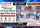बीकानेर में ‘हर घर तिरंगा’ अभियान के तहत रानी बाजार चिकित्सा संकुल में तिरंगा वितरण, आमजन और बच्चों में दिखा उत्साह