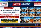 BC और CSP सम्मान समारोह एवं परफॉर्मेंस रिव्यू मीटिंग में Vedavaag Systems Limited ने हासिल किया Rank-1, 54 CSPs ने किए 1,055 PMSBY एनरोलमेंट
