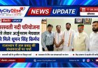 सरस्वती नदी परियोजना को लेकर अर्जुनराम मेघवाल से मिले धूमन सिंह किर्मच, राजस्थान में जल प्रवाह की संभावनाओं पर चर्चा