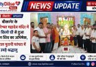 बीकानेर के श्री अमरेश्वर महादेव मंदिर में 51 किलो घी से हुआ भगवान शिव का अभिषेक, 37 साल पुरानी परंपरा में उमड़े श्रद्धालु