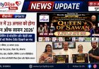 बीकानेर में 23 अगस्त को होगा ‘क्वीन ऑफ सावन 2026’, डांस-सिंगिंग से मॉडलिंग और मेहंदी तक महिलाओं को मिलेगा टैलेंट दिखाने का मंच