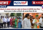 बीकानेर में अग्रवाल समाज का अर्जुन राम मेघवाल से प्रतिनिधि मंडल मिला, निकाय चुनाव में सक्रिय भागीदारी और भाजपा टिकट की मांग
