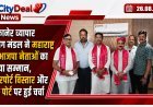 बीकानेर व्यापार उद्योग मंडल ने महाराष्ट्र के भाजपा नेताओं का किया सम्मान, एयरपोर्ट विस्तार और ड्राई पोर्ट पर हुई चर्चा