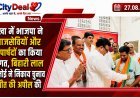 नोखा में भाजपा ने समाजसेवियों और पूर्व पार्षदों का किया स्वागत, बिहारी लाल बिश्नोई ने निकाय चुनाव में जीत की अपील की