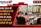 बीकानेर देहात की 6 नगरपालिकाओं की 190 सीटों पर भाजपा का मंथन, जल्द जारी होगी प्रत्याशियों की सूची