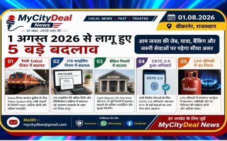 1 अगस्त 2026 से लागू हुए 5 बड़े बदलाव: Tatkal टिकट, ITR, बैंकिंग, CKYC 2.0 और LPG कीमतों में नए नियम